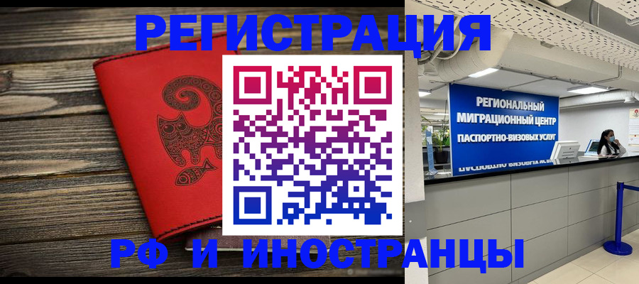 временная регистрация для всех в Рошале