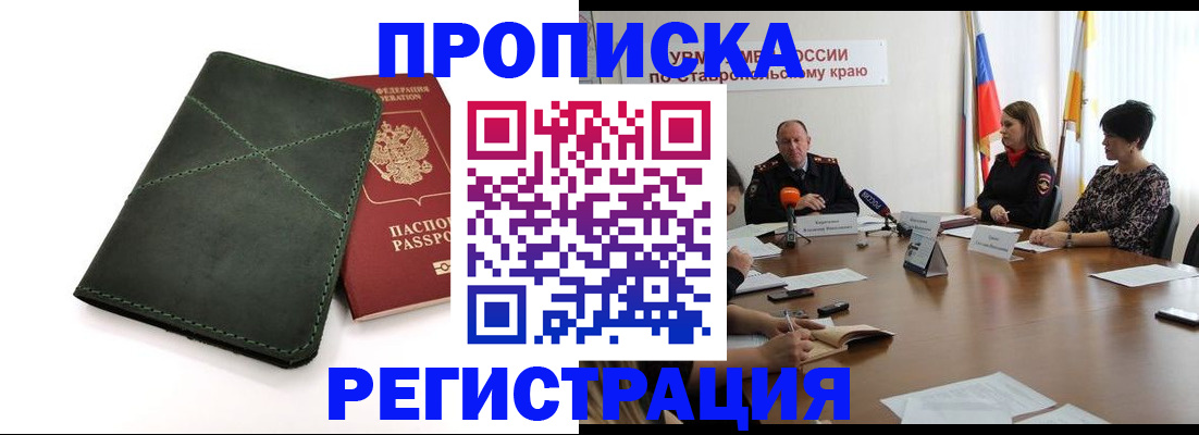 прописка от собственника в Рошале